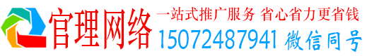 习水官理百度平台推广